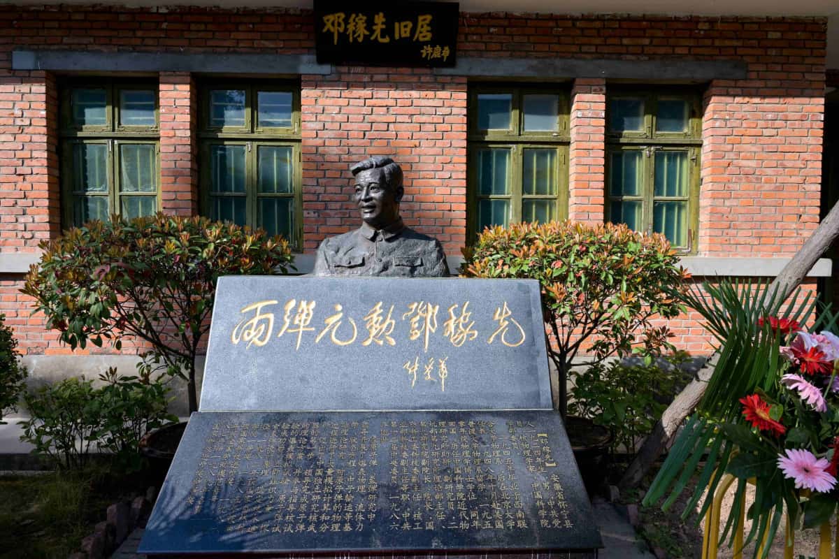 邓稼先旧居