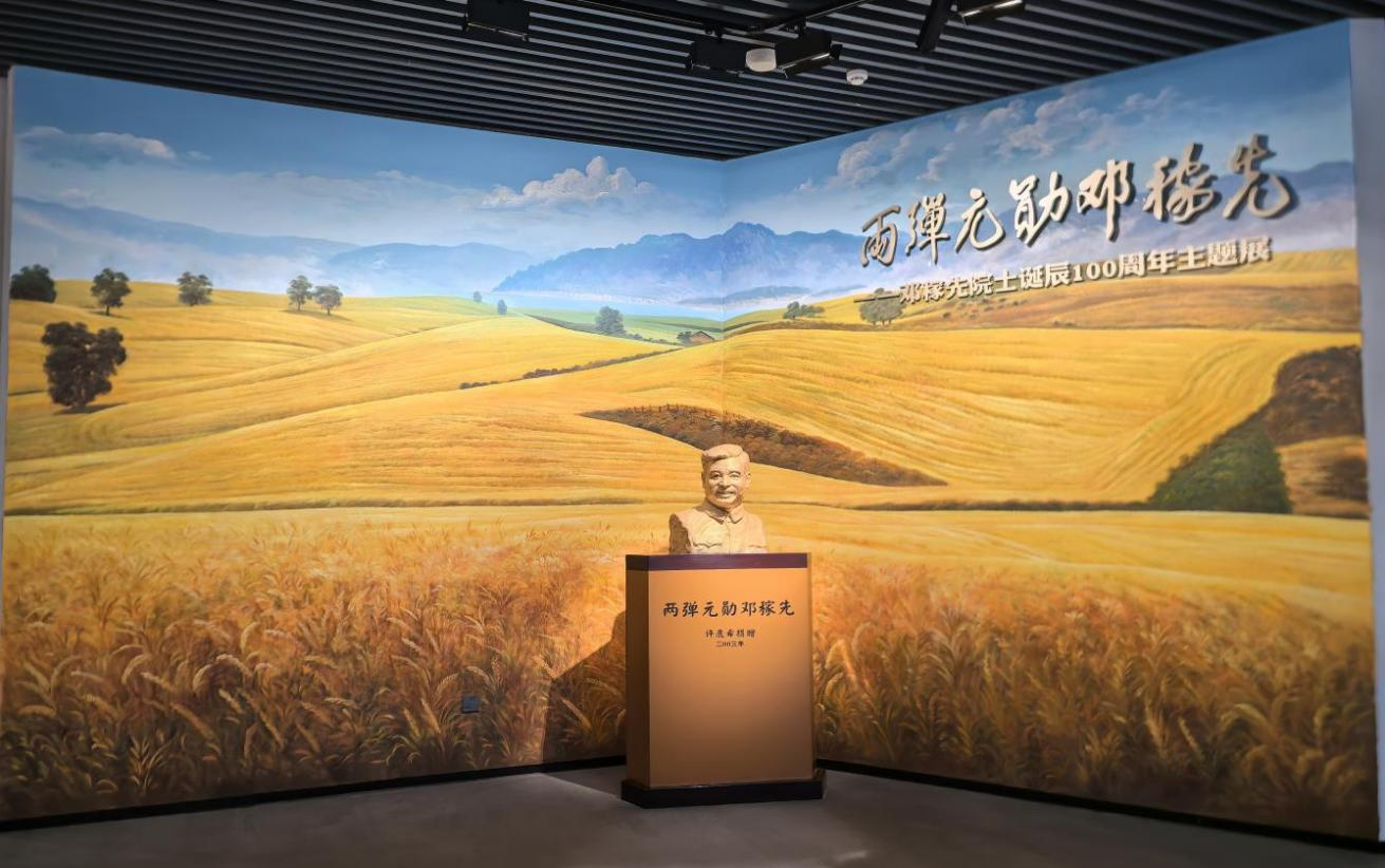 邓稼先院士诞辰100周年主题展