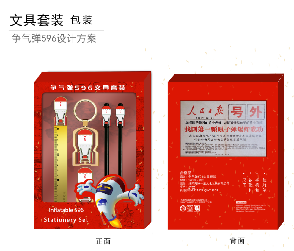 “596”文具套盒