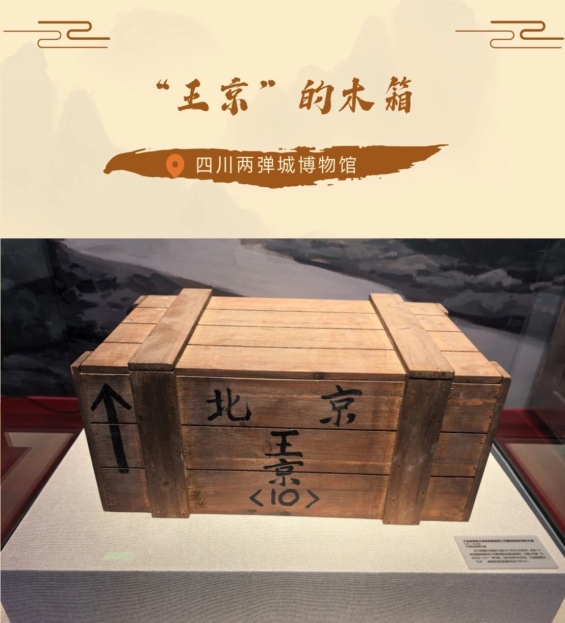 “王京”的木箱
