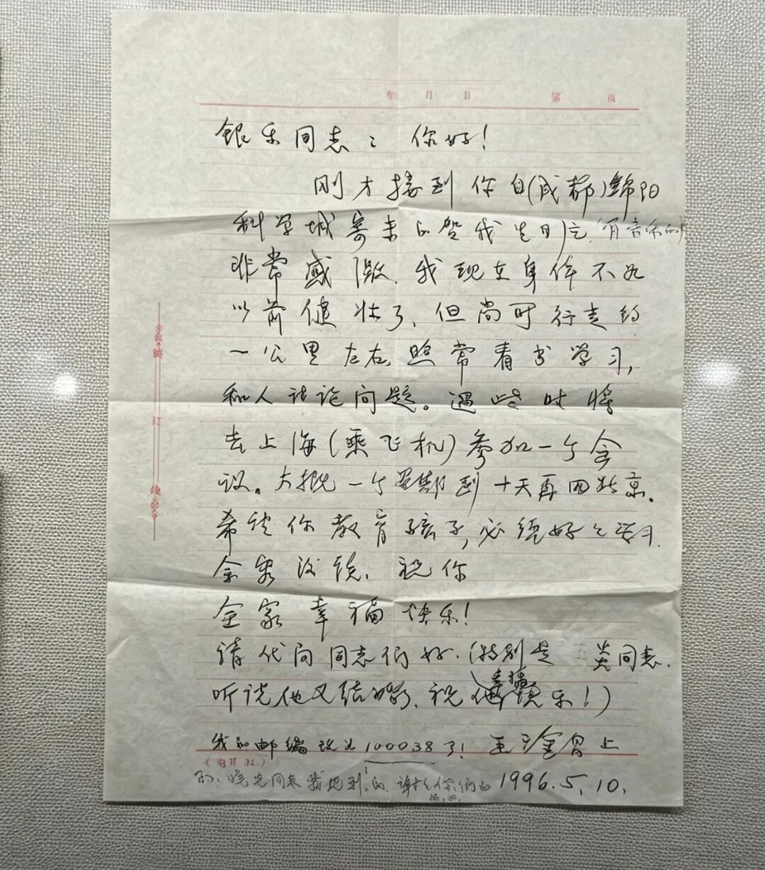 两封家书