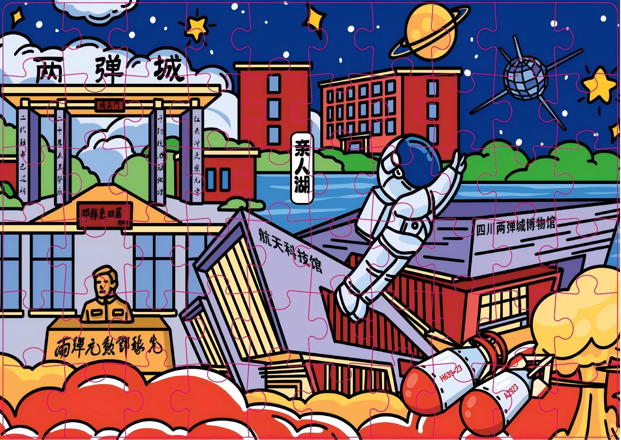 两弹城拼图