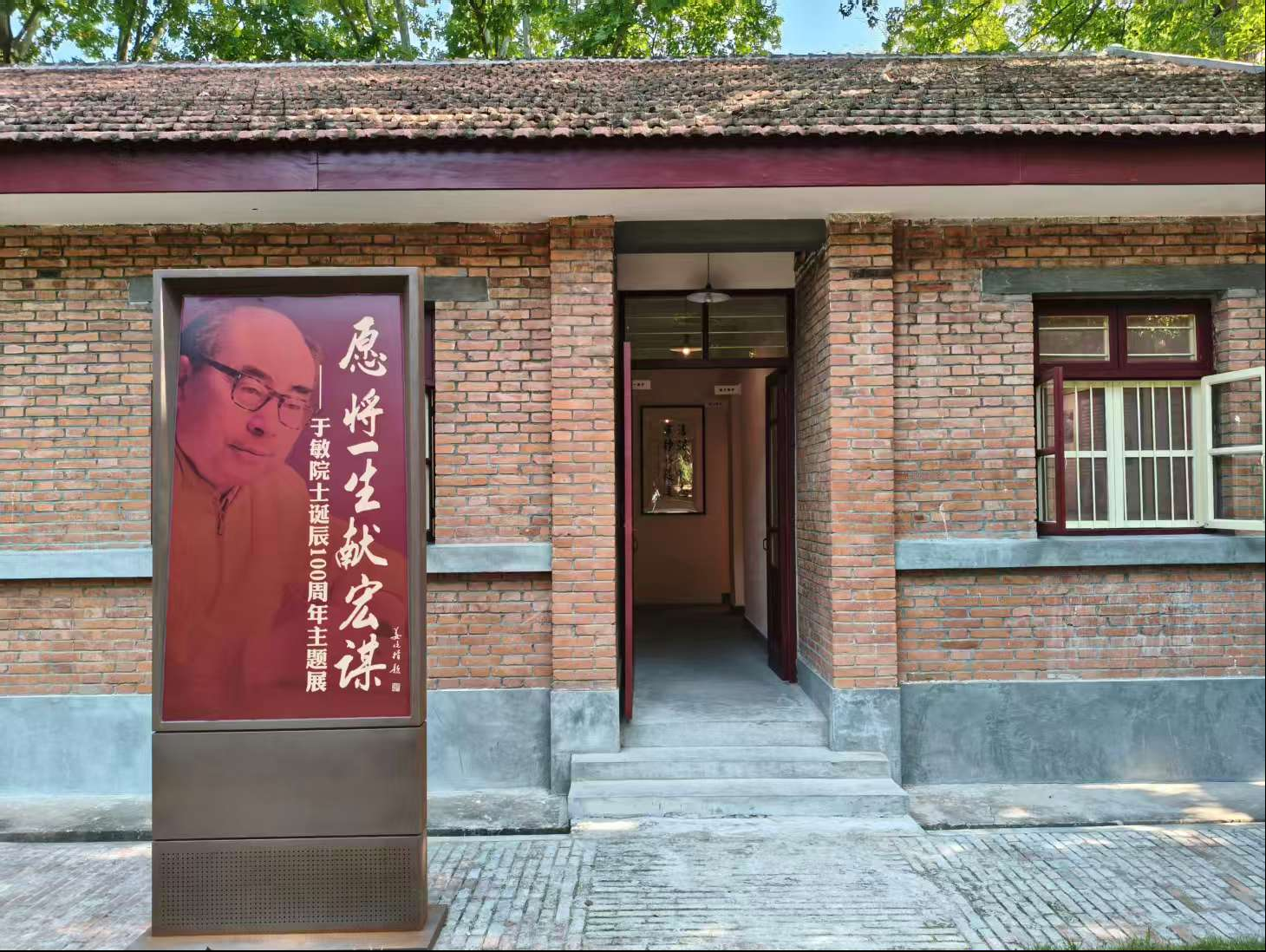 于敏院士诞辰100周年专题展